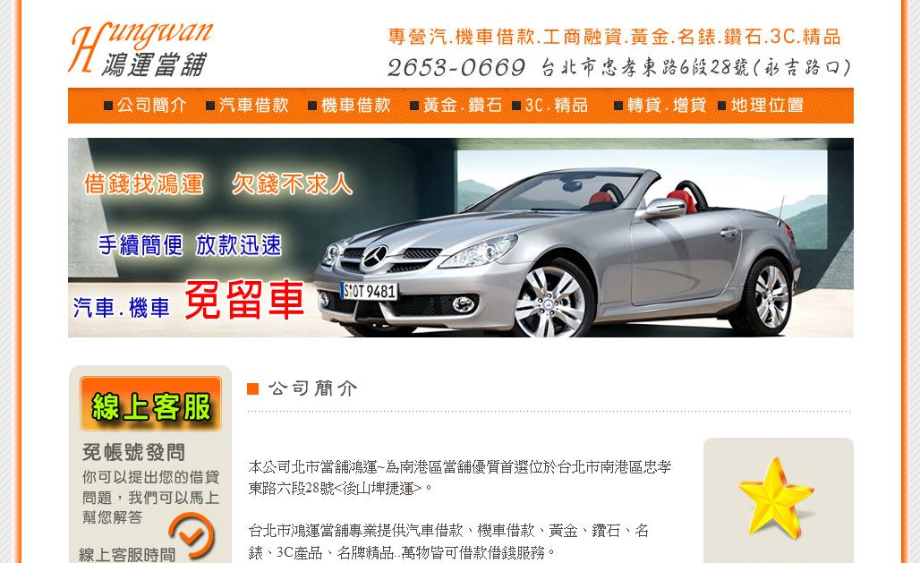 機車.汽車借款免留車~專業公營當舖